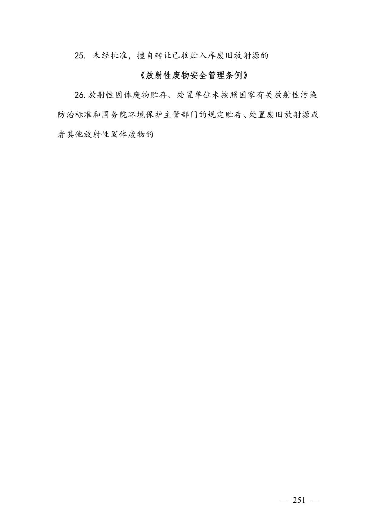 广西生态环境行政处罚裁量规则征求意见｜实用指南(图244)