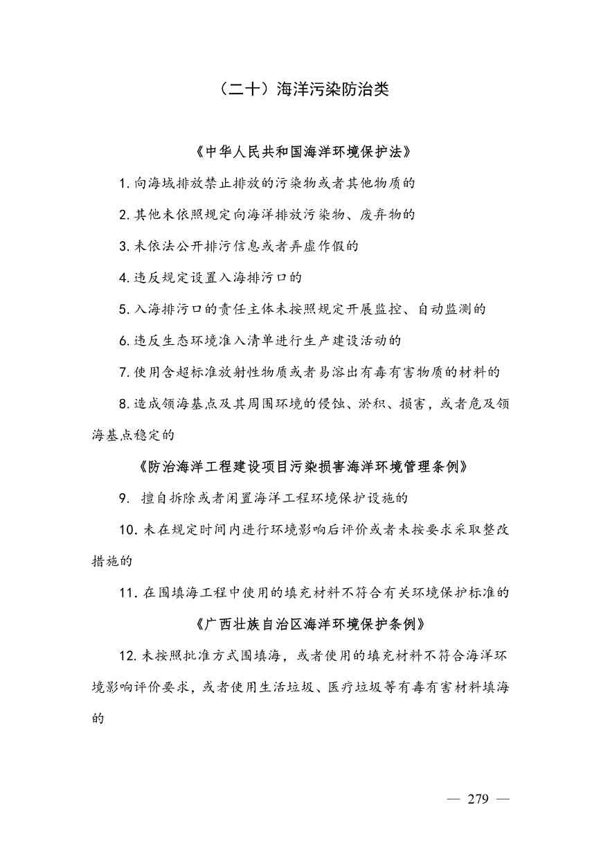 广西生态环境行政处罚裁量规则征求意见｜实用指南(图271)
