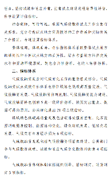 3.png 气候投融资试点评估方案出炉|实用指南全解读(图3)