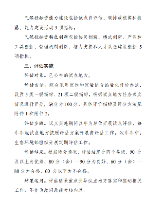 4.png 气候投融资试点评估方案出炉|实用指南全解读(图4)