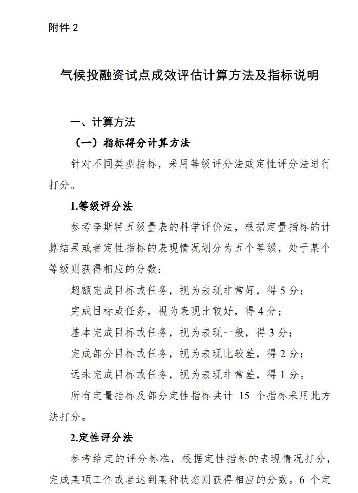 7.jpg 气候投融资试点评估方案出炉|实用指南全解读(图6)