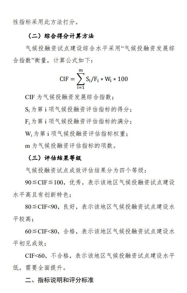 8.jpg 气候投融资试点评估方案出炉|实用指南全解读(图7)