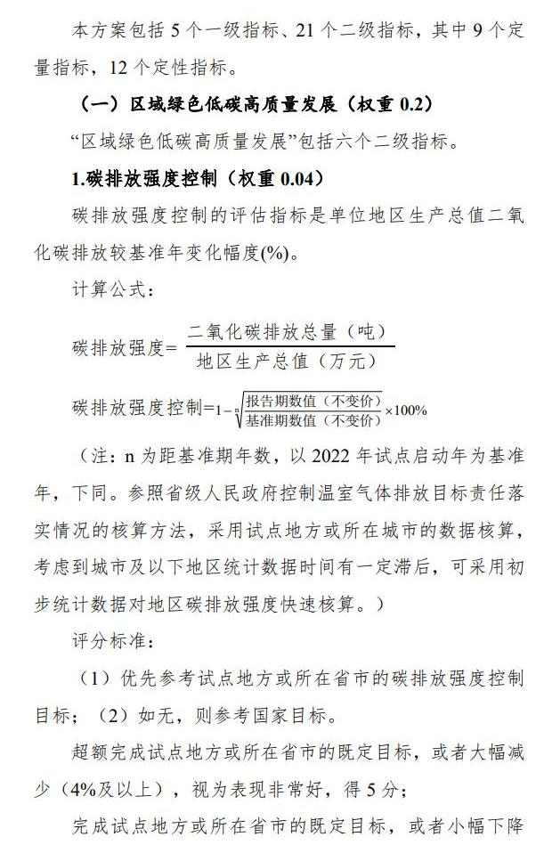 9.jpg 气候投融资试点评估方案出炉|实用指南全解读(图8)