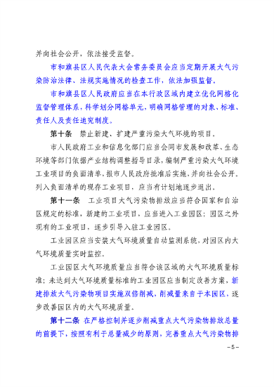 包头市大气污染防治条例修订意见征集｜实用指南(图4)