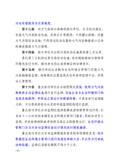 包头市大气污染防治条例修订意见征集｜实用指南(图5)