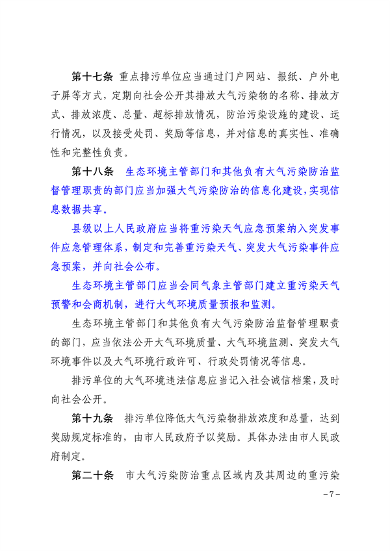 包头市大气污染防治条例修订意见征集｜实用指南(图6)
