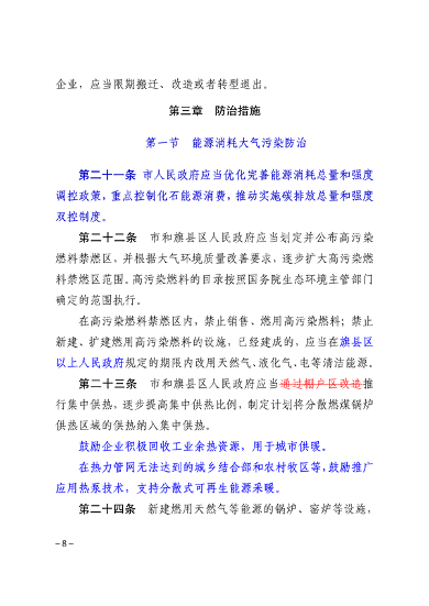 包头市大气污染防治条例修订意见征集｜实用指南(图7)