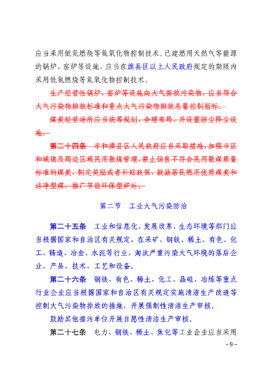 包头市大气污染防治条例修订意见征集｜实用指南(图8)