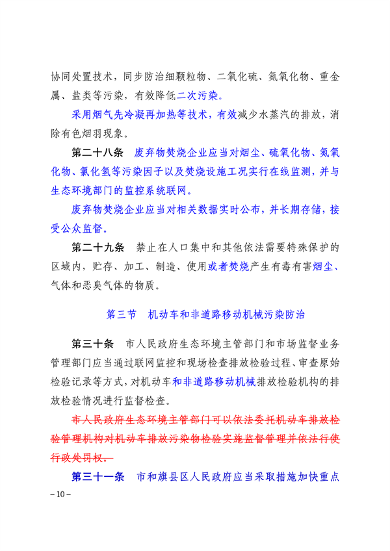 包头市大气污染防治条例修订意见征集｜实用指南(图9)