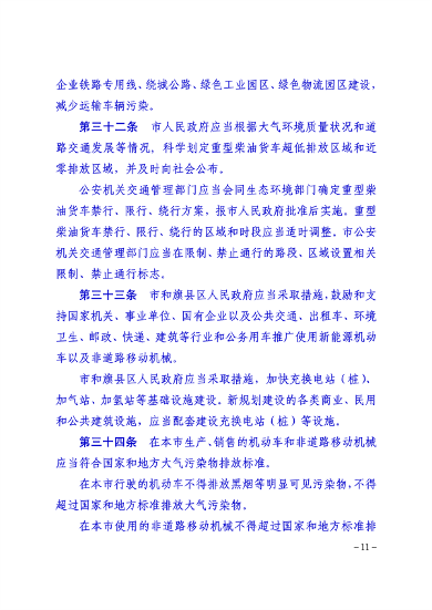 包头市大气污染防治条例修订意见征集｜实用指南(图10)