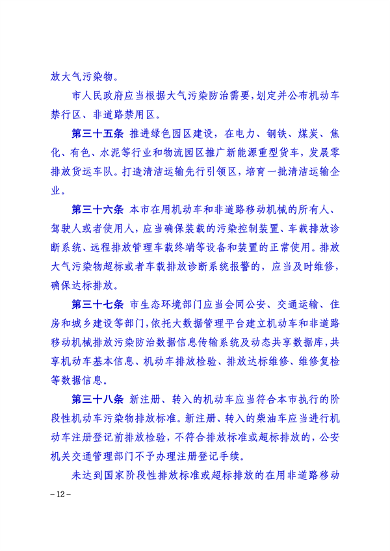 包头市大气污染防治条例修订意见征集｜实用指南(图11)