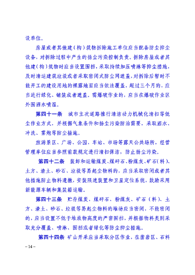 包头市大气污染防治条例修订意见征集｜实用指南(图12)