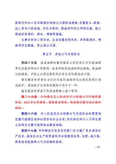 包头市大气污染防治条例修订意见征集｜实用指南(图13)