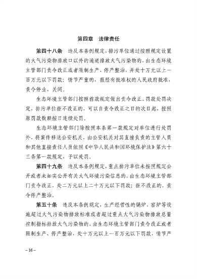 包头市大气污染防治条例修订意见征集｜实用指南(图14)