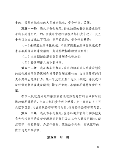 包头市大气污染防治条例修订意见征集｜实用指南(图15)
