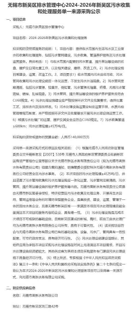 无锡新吴区污水收集处理服务采购公示|14亿项目全攻略 无锡新吴区污水收集处理服务采购公示|14亿项目全攻略