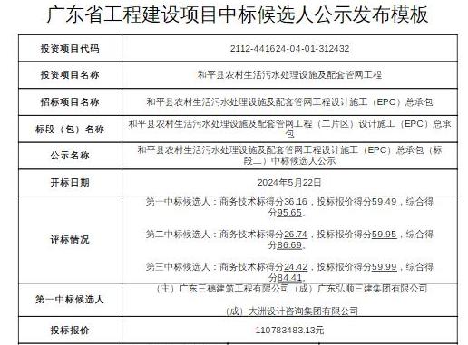 广东农村污水工程中标候选人公示|EPC总承包全攻略 广东农村污水工程中标候选人公示|EPC总承包全攻略