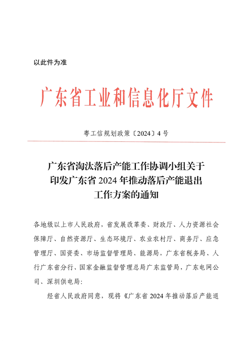广东省2024年淘汰落后产能工作全攻略 广东省2024年淘汰落后产能工作全攻略
