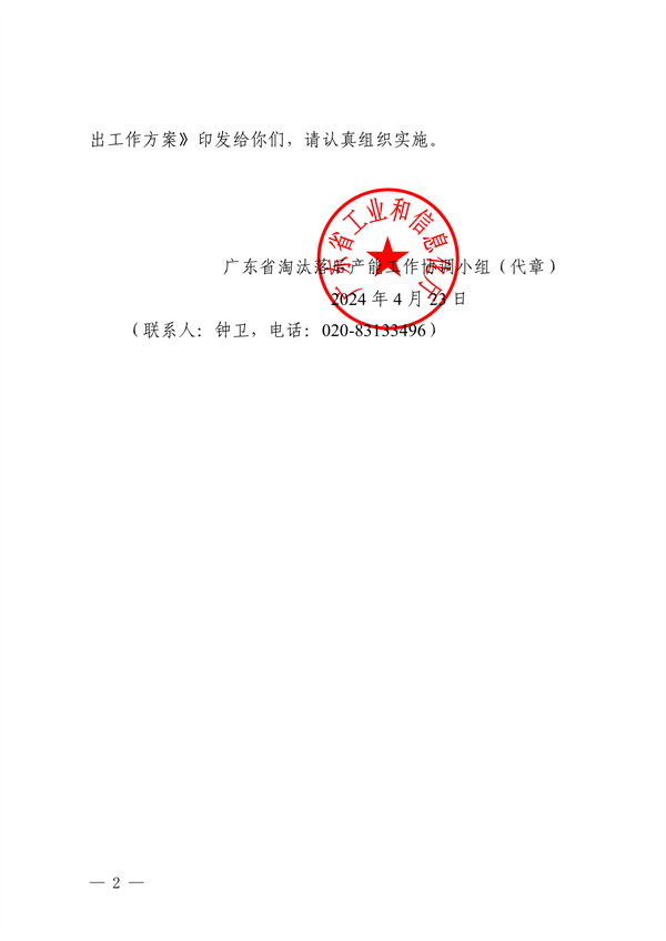 042609443770_0动落后产能退出_2.png 广东省2024年淘汰落后产能工作全攻略(图2)