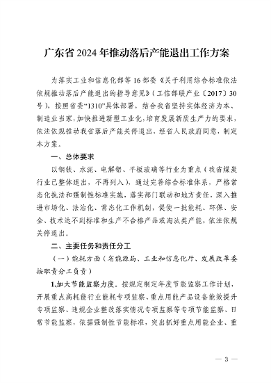 042609443770_0动落后产能退出_3.png 广东省2024年淘汰落后产能工作全攻略(图3)