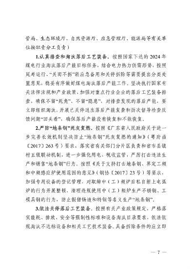 042609443770_0动落后产能退出_7.png 广东省2024年淘汰落后产能工作全攻略(图6)