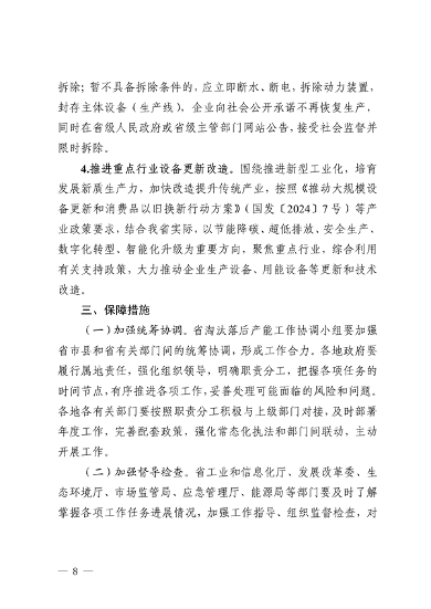 042609443770_0动落后产能退出_8.png 广东省2024年淘汰落后产能工作全攻略(图7)