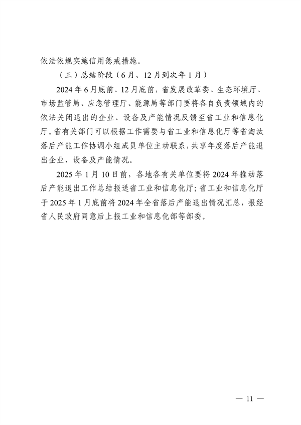 042609443770_0动落后产能退出_11.png 广东省2024年淘汰落后产能工作全攻略(图10)
