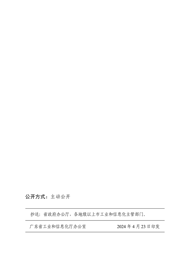 042609443770_0动落后产能退出_12.png 广东省2024年淘汰落后产能工作全攻略(图11)