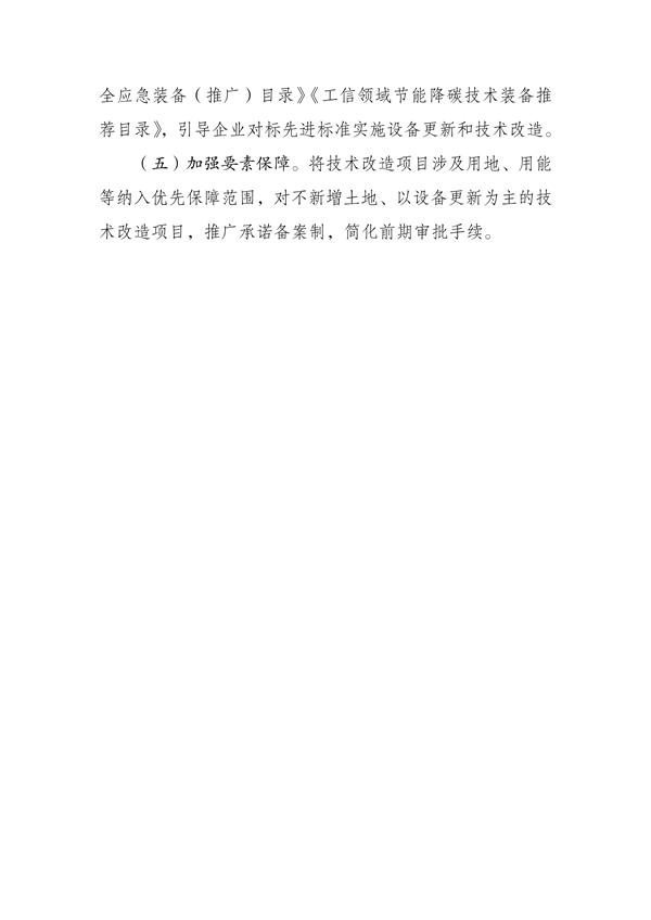 052009172034_0工业领域设备更新_8.png 内蒙古工业设备更新实施方案全攻略(图8)
