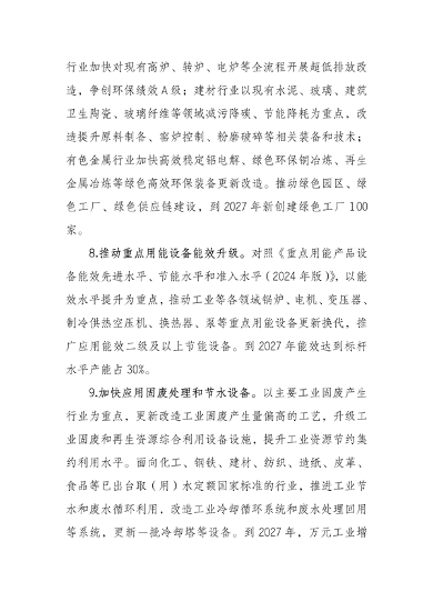 052009172034_0工业领域设备更新_5.png 内蒙古工业设备更新实施方案全攻略(图5)