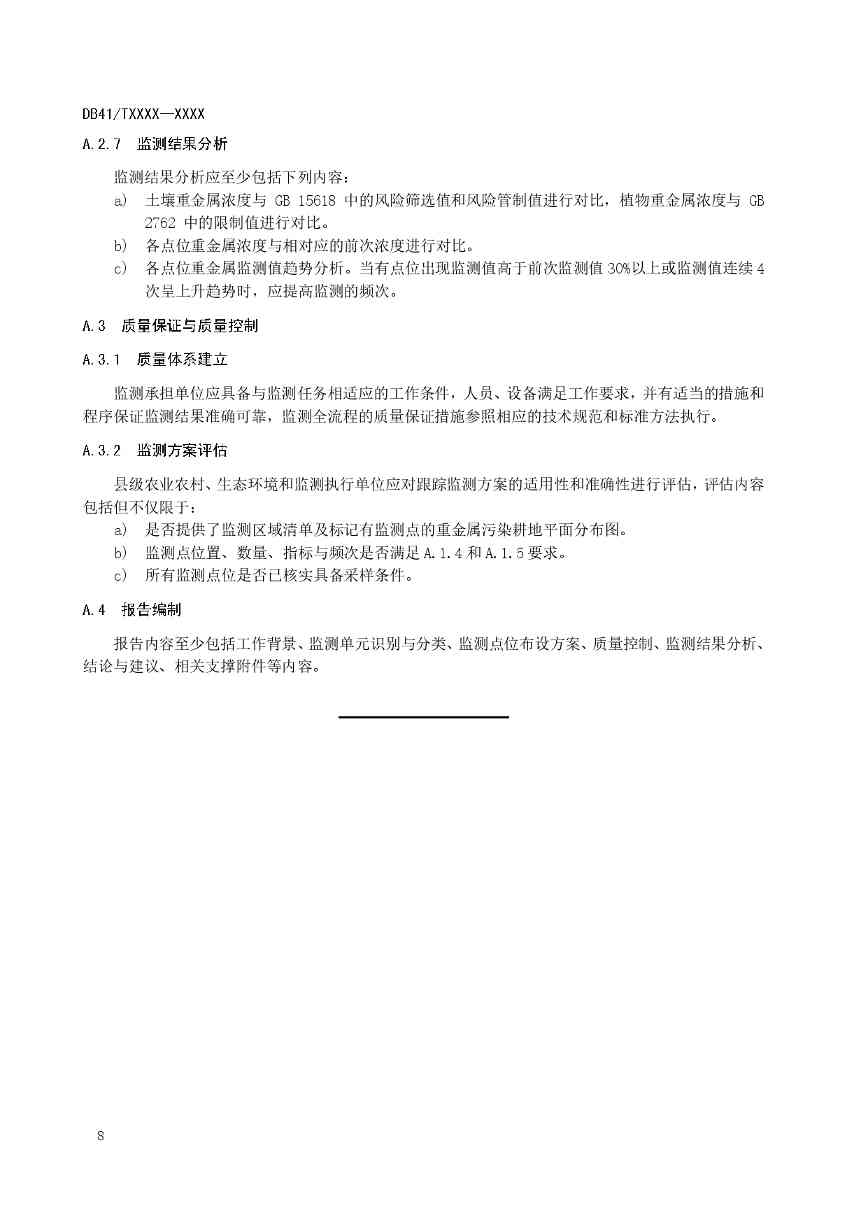 重金属污染耕地安全利用及跟踪监测技术指南全攻略(图8)
