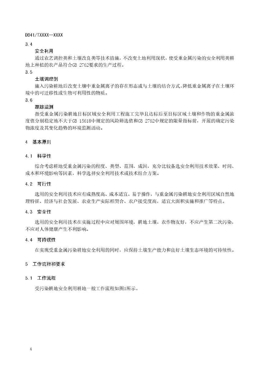 重金属污染耕地安全利用及跟踪监测技术指南全攻略(图4)