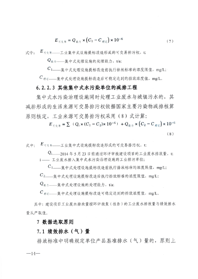厦门市主要污染物排污权核定技术规范解读｜政策指南(图13)