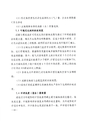 厦门市主要污染物排污权核定技术规范解读｜政策指南(图15)