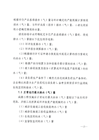 厦门市主要污染物排污权核定技术规范解读｜政策指南(图14)