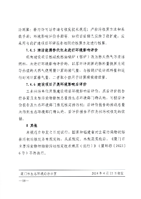 厦门市主要污染物排污权核定技术规范解读｜政策指南(图16)