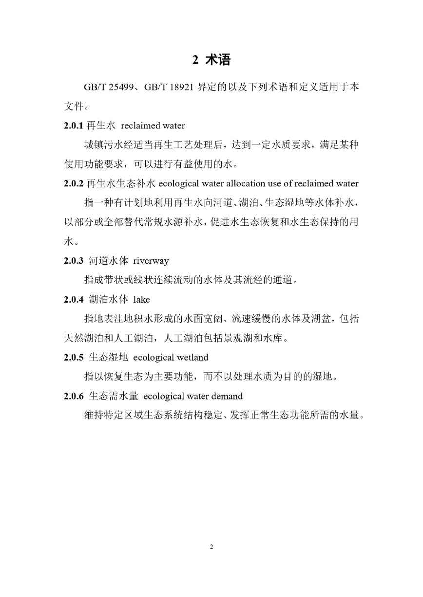 山西城镇污水再生利用生态补水标准征求意见稿解读(图9)