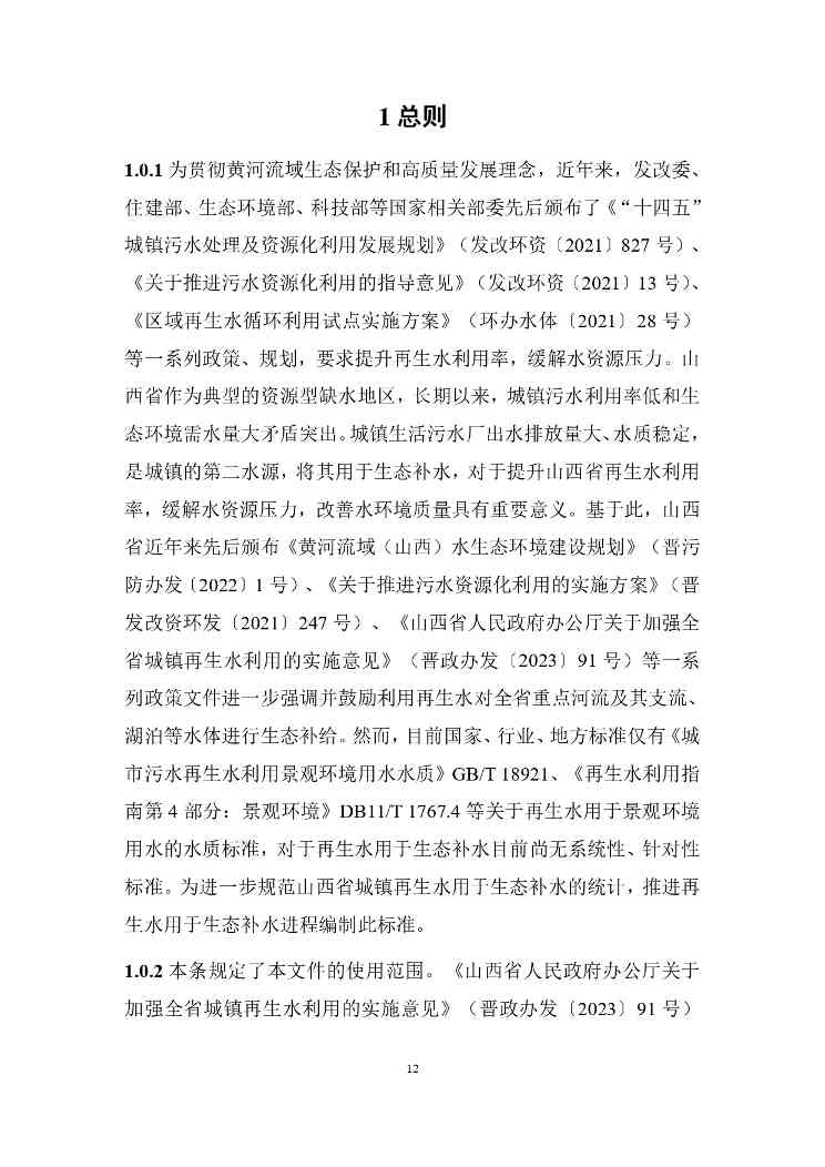山西城镇污水再生利用生态补水标准征求意见稿解读(图17)