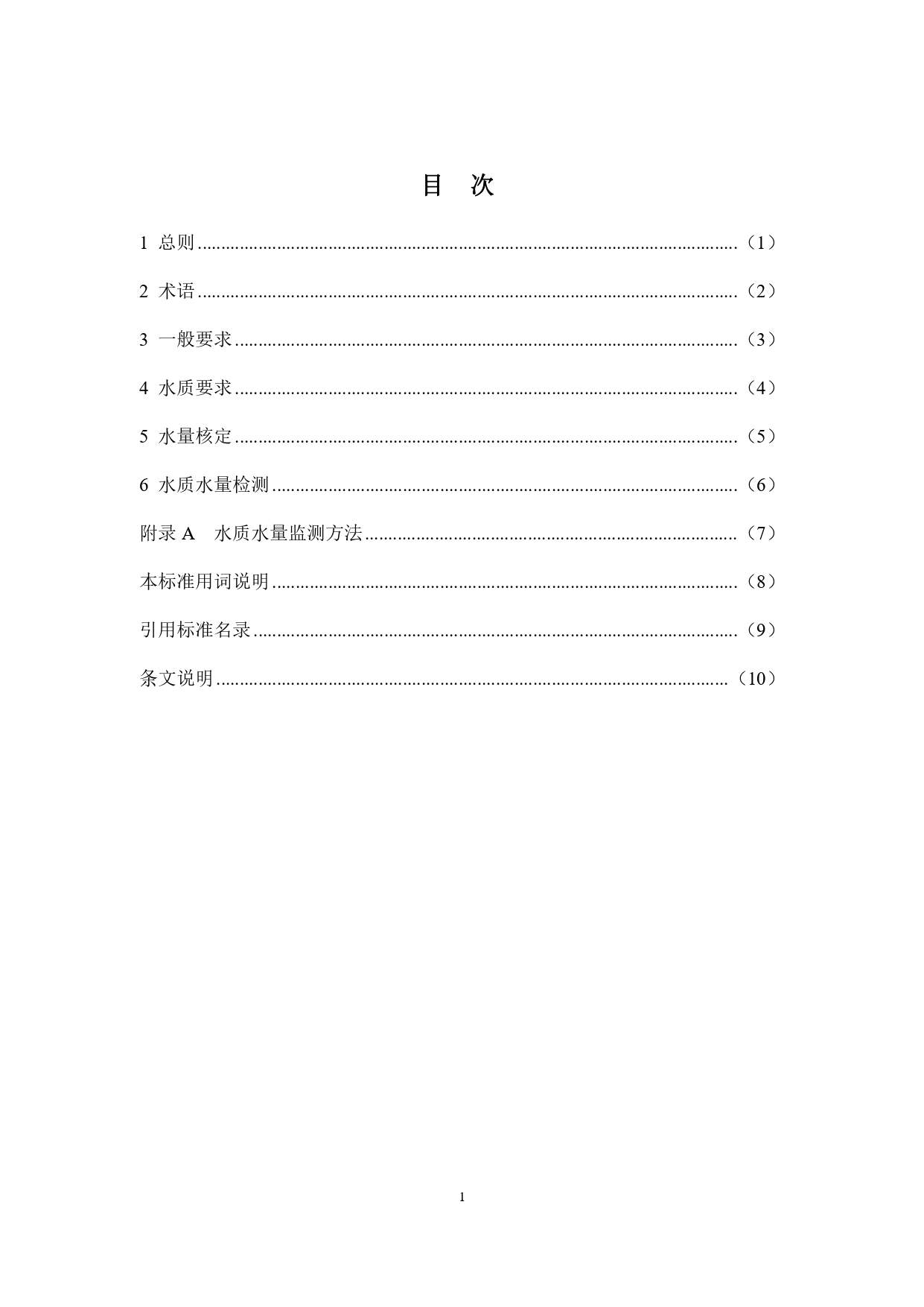 山西城镇污水再生利用生态补水标准征求意见稿解读(图6)