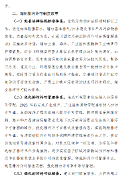 3.png 排污许可制实施方案意见征集|全面管控排放(图4)
