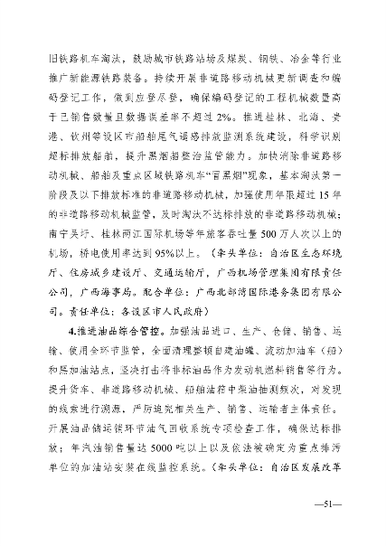 广西2024年污染防治计划｜全攻略(图12)