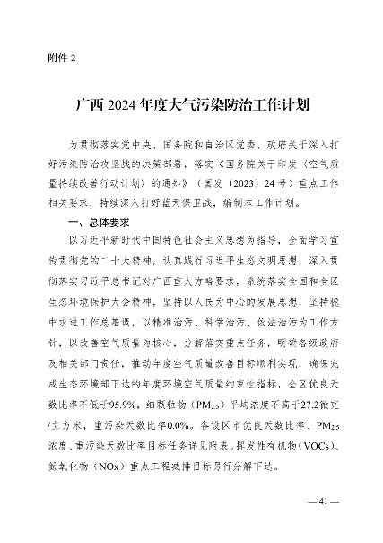 广西2024年污染防治计划｜全攻略(图3)