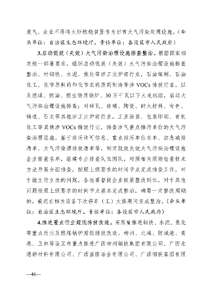 广西2024年污染防治计划｜全攻略(图8)