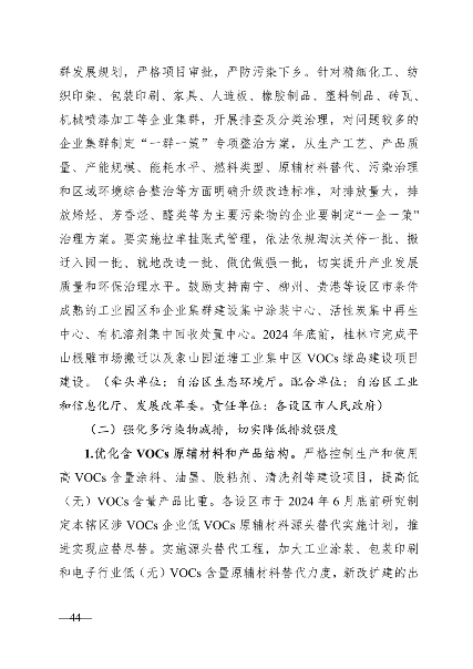 052009080639_0广西大气_4.png 广西2024年污染防治工作计划全攻略(图3)