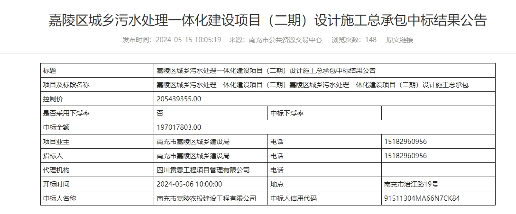 四川嘉陵区污水处理项目中标1970万元，改造17座污水厂