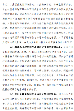 排污许可制实施方案意见公开征询｜全攻略(图6)