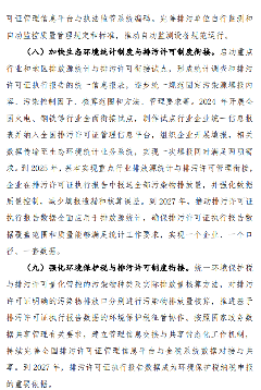排污许可制实施方案意见公开征询｜全攻略(图7)