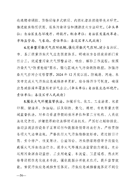 052009080639_0广西大气_16.png 广西2024年污染防治工作计划全攻略(图15)
