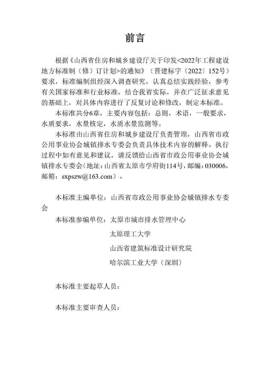P020240401585859645492_page-0002.jpg 山西城镇污水再生利用生态补水标准征求意见(图2)
