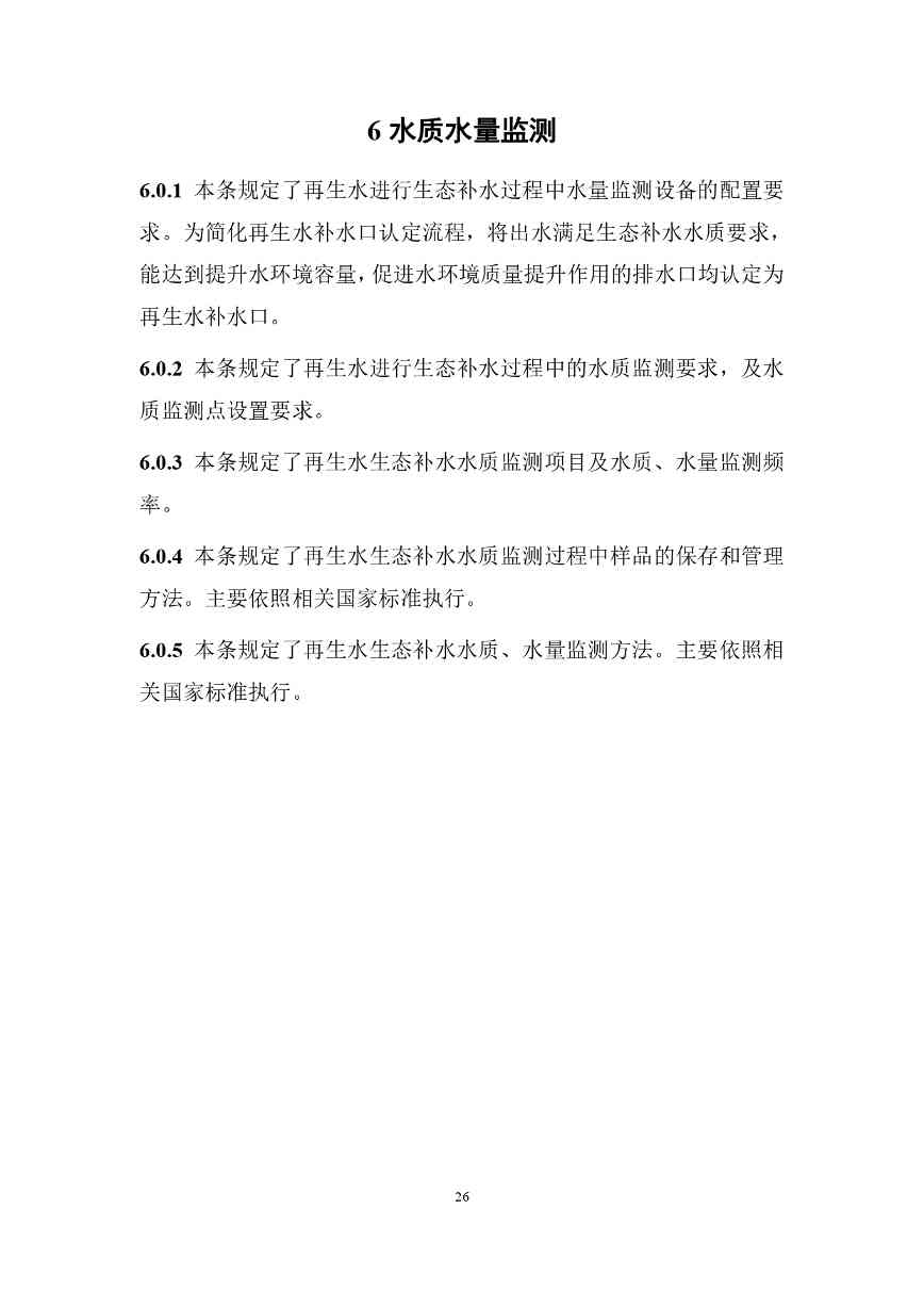 P020240401585859645492_page-0030.jpg 山西城镇污水再生利用生态补水标准征求意见(图26)